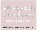 手書きのイラストやロゴをトレースします あなたの思いをAiデータ化します！ イメージ1