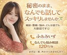 最近のこと、ゆるっと聞き役します 話すほどじゃない日常も、話しましょう絶対否定せず聞きます イメージ1
