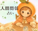友人・同僚・ママ友｜人間関係のモヤモヤ整えます ちょこっと誰かに話したい時にも◎【初めての方｜1分100円】 イメージ1