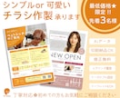 可愛いorシンプルチラシお作りします 情報を的確にお伝えできるチラシがベスト！！ イメージ1