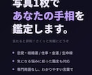 当たると評判！さくっと手相占いします 当たると評判！写真1枚で本格手相鑑定 イメージ1