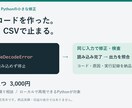 CSVエラーで止まるPythonを修正します AIで作ったコードも、同じ入力で検証して納品 イメージ1