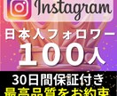 インスタの日本人フォロワー+100人増加します Instagramを日本中へ拡散！+100人増加します イメージ1