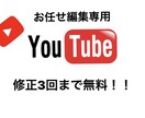 お任せ専用！YouTube用動画編集致します お任せ専用！忙しい方でも安心！ イメージ1