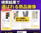 Amazonの売れる商品画像を現役セラーが作ります 即日納品OK｜30ブランド運営の現役セラーが売れる構成で制作 イメージ1