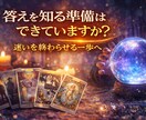 待つ？別れる？彼との未来を視ます 決断を間違える前に知るべきこと イメージ10