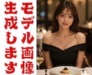 広告やSNSに最適★AIモデル画像を生成します ✨スタジオ・カメラマン不要でモデル画像を生成！✨ イメージ1