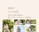 数秘術/素敵な大人の《魂の恋愛》を真っ直ぐに視ます アラフィフ・アラカン✽年齢を重ねたからこそ大切な心の繋がり イメージ1