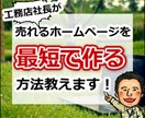 現役工務店社長が高反応ホームページ作成方法教えます 数多くの家を契約したホームページ作成手法を動画でレクチャー イメージ1