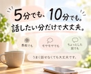 ちょっと聞いてほしいなぁ。そんな話を聞きます 相談するほどじゃない話も、電話で気軽にどうぞ イメージ3