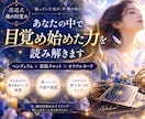 あなたの中で目覚め始めた力を読み解きます 今あなたの内側で動き始めた感覚・才能・魂の変化をお伝えします イメージ1