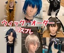 コスプレ✂️ウィッグカットのオーダーを受付ます コスプレ歴13年✂️カットお任せ下さい！ イメージ1