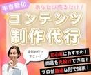 あなたに代わって半自動化コンテンツを代行作成します あなたは丸投げOK！ゼロから面倒な商品作成を引き受けます！ イメージ1