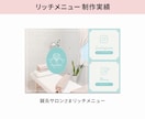 予約・集客をサポート！リッチメニュー制作します お客様に“選ばれる”印象づくりをお手伝いします！ イメージ3