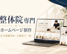 整体院専門｜治療院ホームページを制作します 広告規制に配慮。信頼が伝わる治療院ホームページを制作 イメージ1