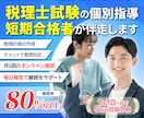 税理士試験の【毎日報告・月１面談】個別指導をします 毎日報告・ビデオ面談にて手厚く学習をサポートします イメージ1