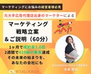 大手広告代理店出身者がマーケティング戦略立案します 大手、ベンチャー、経営者の経験があるマーケター イメージ1