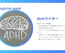 発達障害(ADHD・ASD)当事者が寄り添います 大人の発達障害の方、抱える仕事の悩み・相談をぶつけてください イメージ9