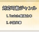 Youtube動画のシナリオや小説を書きます アニメ原作の小説で受賞歴のあるライターが丁寧に対応します。 イメージ2