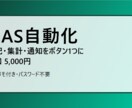 GASでスプレッドシートを自動化します 転記・集計・通知をボタン1つに イメージ1