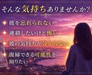 元彼】復縁できる可能性と彼の本音を本気で視ます 「もう一度つながる可能性と、彼の本音をお伝えします イメージ3