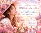 恋愛のお悩みを丁寧に読み解きます 言葉の奥にある想いを受け取り、心に届く言葉へ イメージ4