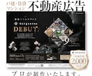 不動産広告 プロがデザイン制作いたします 戸建・マンション・賃貸などのチラシデザインいたします イメージ1