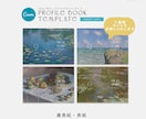 モネの絵を表紙に✿プロフィールブック作成できます 操作資料付き◎テンプレでこだわりの一冊を。【即日お渡し】 イメージ2