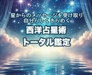 自分らしく生きる！生まれ持った本質や才能を占います 生まれ持った特性・才能・適職など自分を深く知って活かす イメージ1