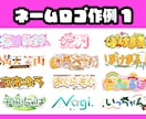 商用◎唯一無二！ネームロゴやタイトルロゴ制作します 半年で100件以上の制作実績！ 納期遅れ0！最短即日相談可 イメージ2