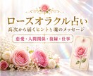ローズオラクルカードで占います 〜心の迷いをほどき、本当の答えへ〜 イメージ1