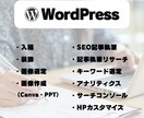 オンライン秘書｜WPまわりや事務作業を代行します 事務歴6年×WP専門知識。面倒なサイト更新と実務を代行します イメージ2