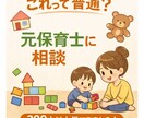 15往復確約✳︎元保育士が子育ての悩みに答えます これって普通？保育士、教員の経験から優しく答えます✳︎ イメージ1