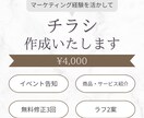 チラシ・フライヤー作成します SNSマーケティング経験を活かしてデザインいたします。 イメージ1