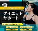 脳科学に基づいたダイエット方法で人生変わります 「痩せている自分がいつもの自分になる」 イメージ1