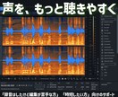 簡易音声編集｜声を、もっと聴きやすく整えます 初めてでも安心、ちょっとした編集からご相談OK イメージ1