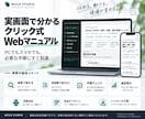 社内資料をクリック式Webマニュアルにします PDFを配るだけから、迷わず動ける手順書へ イメージ2