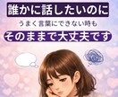 恋愛のモヤモヤをやさしく整理します 好きなのに苦しい恋愛の悩みを、否定せず整理する電話相談です イメージ5