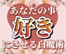 白魔術で縁結び　あの人に愛されるように致します 恋愛、結婚、彼氏、人間関係の悩みを解消して笑顔あふれる毎日に イメージ1
