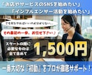 SNS運用の「初動」を徹底サポートします SNS運用を始める方のための「スタートアップ支援」パッケージ イメージ1