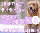10分でサクッと！あなたをひそかに想う人を占います 【7月末まで♡初回限定】1分200円→100円｜新しい恋を イメージ1