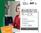動画配信サービスのウェブシステムを開発します 本物の開発チームで開発します！ イメージ1