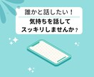 恋愛、相談、愚痴、雑談、何でもお聞きします あなたの考えている事や思っている事を私に話してみませんか？ イメージ2