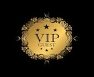 VIPサービス(9月期)を提供します 特別なお客様のために特注サービスを提供します。 イメージ1