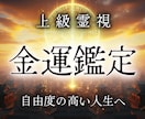 お金があることを当たり前に。強制"円結び"致します 経済的な心配・不安を排除し穏やかな余裕のある生活が送れます イメージ1