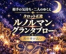 オリジナル数秘×ルノルマン 相手の本音・未来みます 的中率が高いグランタブロー恋愛/人間関係みます イメージ1