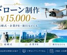 北部九州圏内　４Kドローン撮影します ４K動画・静止画撮影、編集可能 イメージ1
