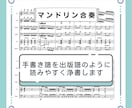 マンドリン合奏の手書き譜を見やすくします プロが使う楽譜ソフトで出版譜と同じ仕上がりに浄書します。 イメージ1