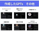 高品質なGPTsを代行して作ります GPTsコンテンツ販売実績380部以上のプロが作る！ イメージ6