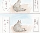 猫との何気ない日常を、やさしい1ページ漫画にします 何でもない1日が、宝物になるように イメージ1